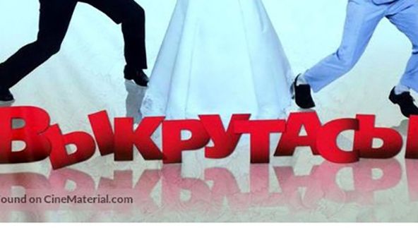 Vykrutasy